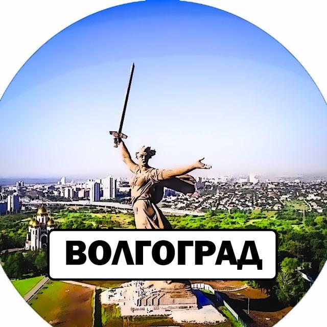 Новости Волгограда