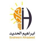 الاستاذ ابراهيم الحديد