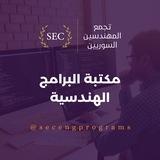 Engineering Programs Library | مكتبة البرامج الهندسية