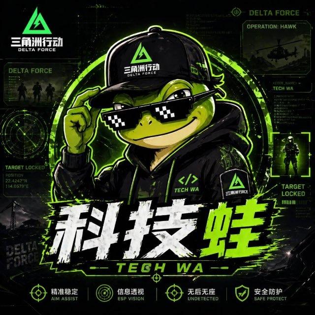 iOS 三角洲/无畏契约/王者/和平精英科技外挂