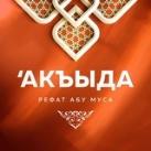 Акъыда