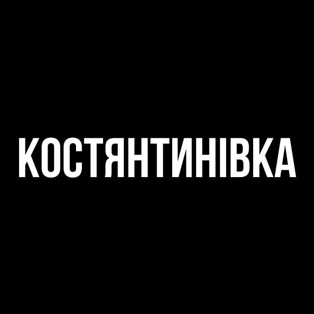 Костянтинівка Новини