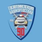 Госавтоинспекция Башкортостана