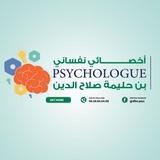 الأخصائي النفساني بن حليمة صلاح الدين