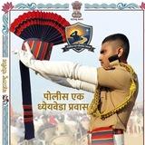 पोलीस एक ध्येयवेडा प्रवास 🚔🎯🔝