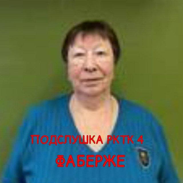 Подслушка Фаберже РКТК 4 Санкт-Петербург