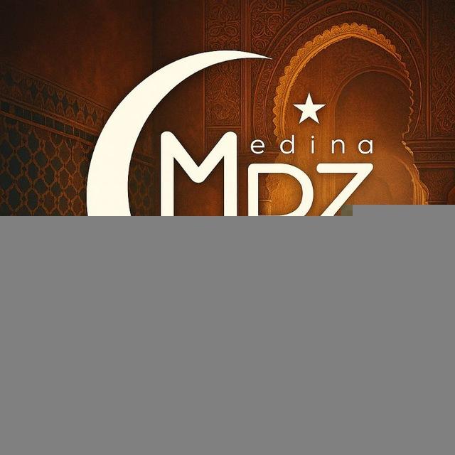 Marhaban ya Mouhajir مرحبا يا مهاجر
