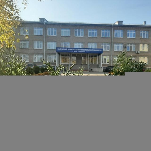 ГБПОУ КО "ККСТ" им. И.К. Ципулина