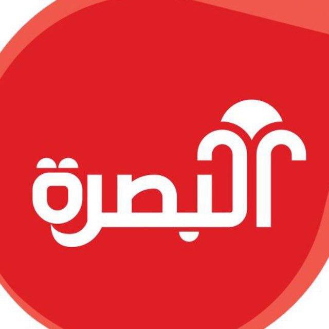البصرة