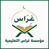 قناة مؤسسة غراس التعليمية