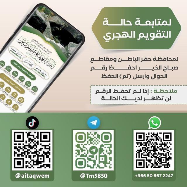 التقويم الهجري