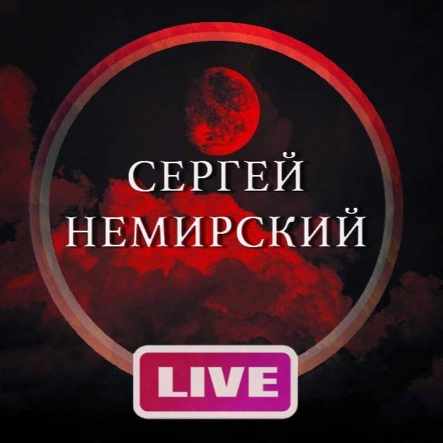 Эзотерика, обряды, парапсихология и философия жизни | Немирский Лайв