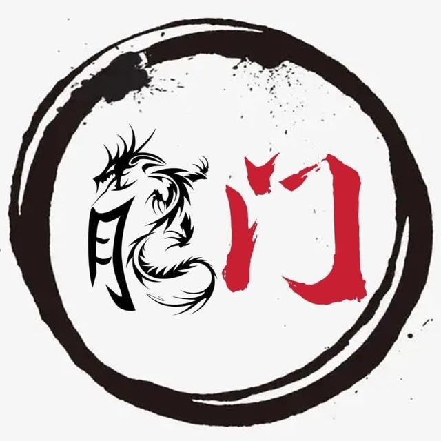 龙门支付-交流群2