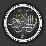 أهل السُّنَّة الأشاعرةُ