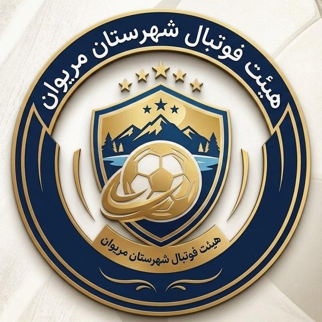 هیئت فوتبال شهرستان مریوان