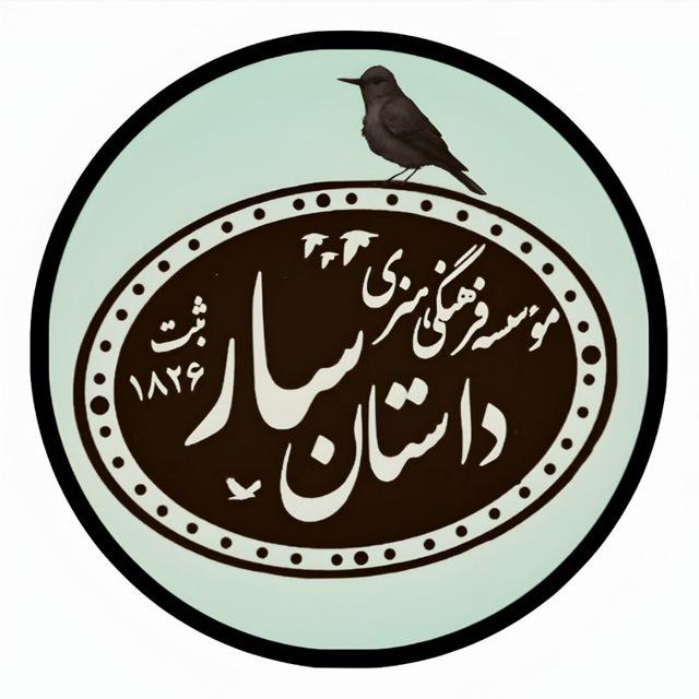 انجمن داستان سار
