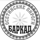 ⚪️🔴🟡Осетинские пироги-Новосибирск⚪️🔴🟡
