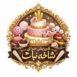 قنادی شاخه نبات