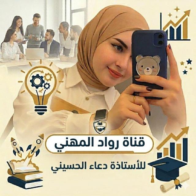 قناة عربيات المهني مع ست دعاء (مرشحات وزاريات شروحات)✌️