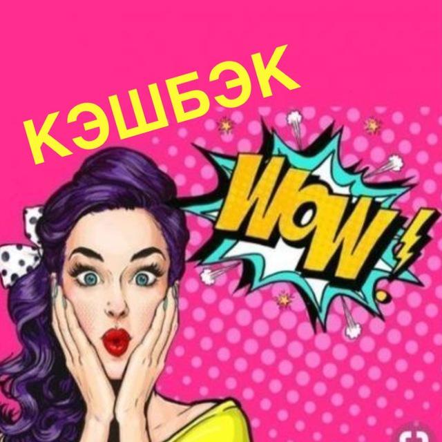 ЖЕНСКАЯ ТЕРРИТОРИЯ СКИДОК КЭШБЕК | Товары за отзыв ВБ | Озон | Кэшбэк | Скидки WB | Самовыкупы