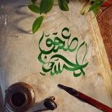 "عقيق الحسین "