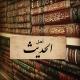 أهل الحديث في التيليجرام