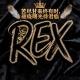 REX素材频道【衍生领卡活动专属】