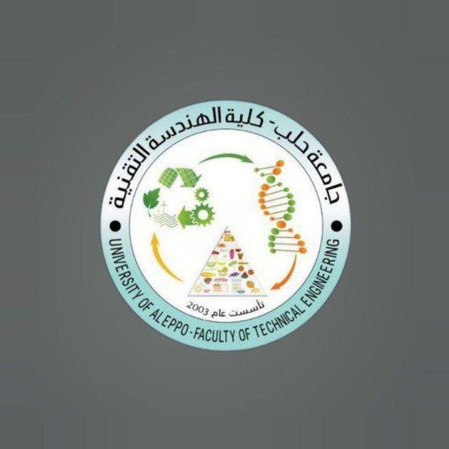 قسم تقانات الهندسة الغذائيّة - للطلّاب