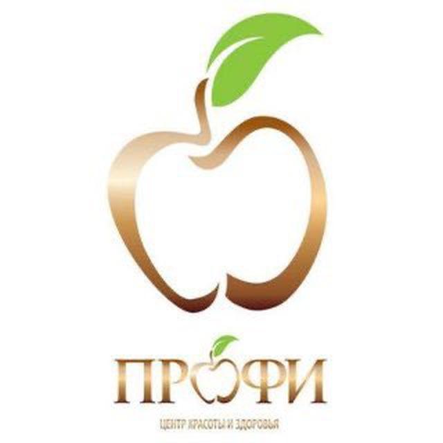 ЦЕНТР КРАСОТЫ И ЗДОРОВЬЯ ПРОФИ 🍏
