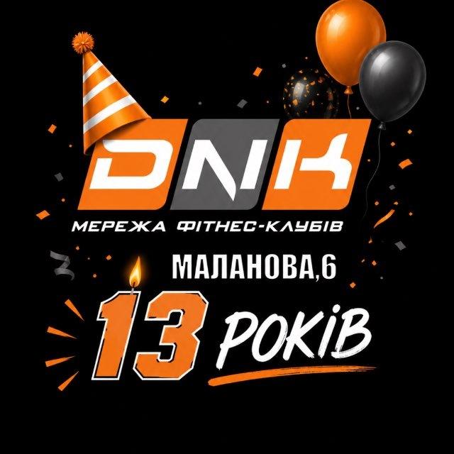 Фітнес клуб ДНК на Маланова