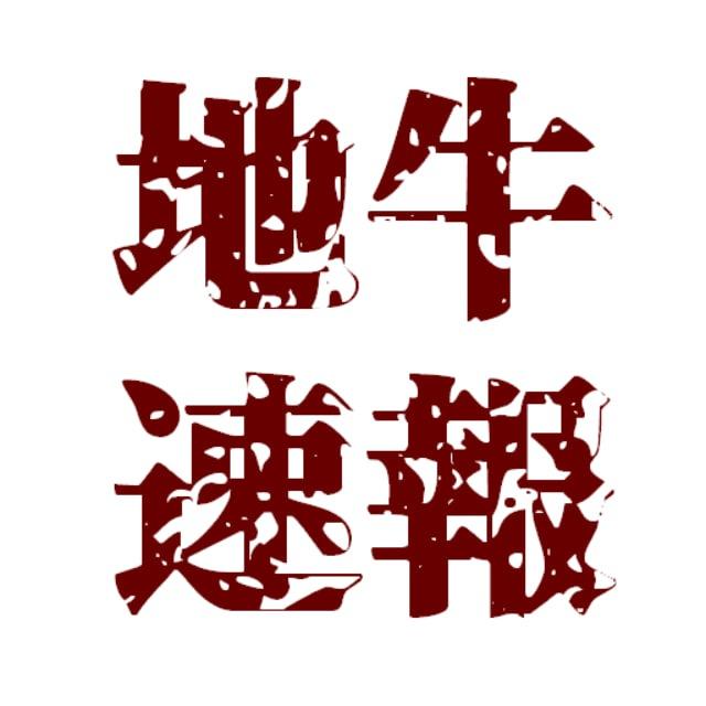 臺北 - 地牛速報
