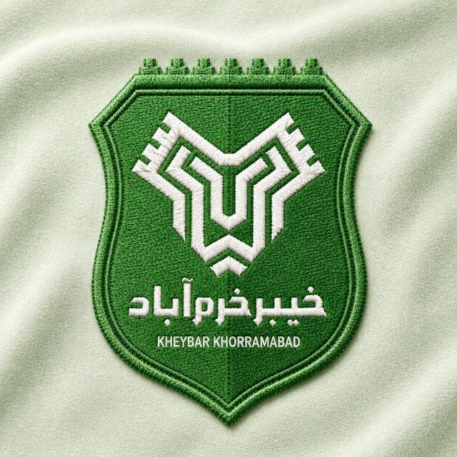 کانال رسمی باشگاه خیبر خرم‌آباد