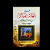 شرح مختصر خليل بن إسحاق