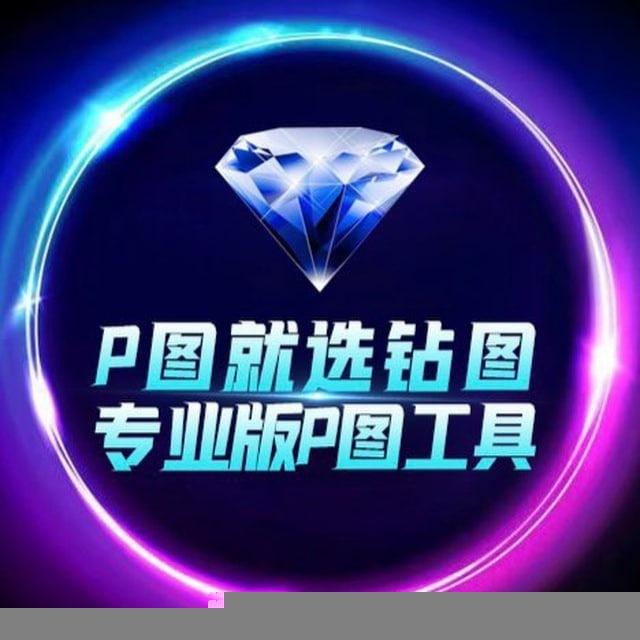 💎钻石做图王💎银行转账💎作图软件💎网银转账生成器