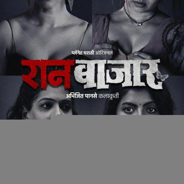 Ran Bajar | Raan Bajar | Rann Bajar | Rann Bajaar | Raan Bajaar | Ran Bajaar