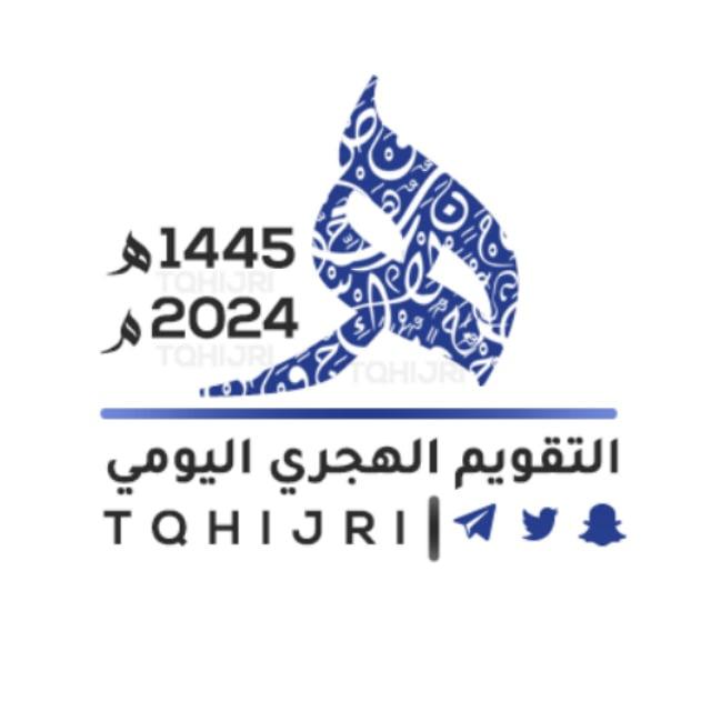 التقويم الهجري " تاريخ اليوم "