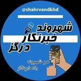 شهروند خبرنگار درگز