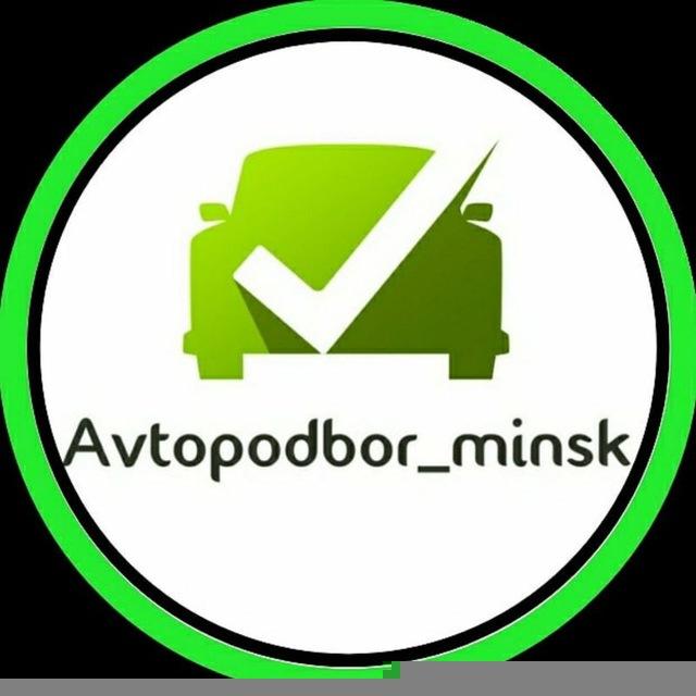 Avtopodbor_minsk