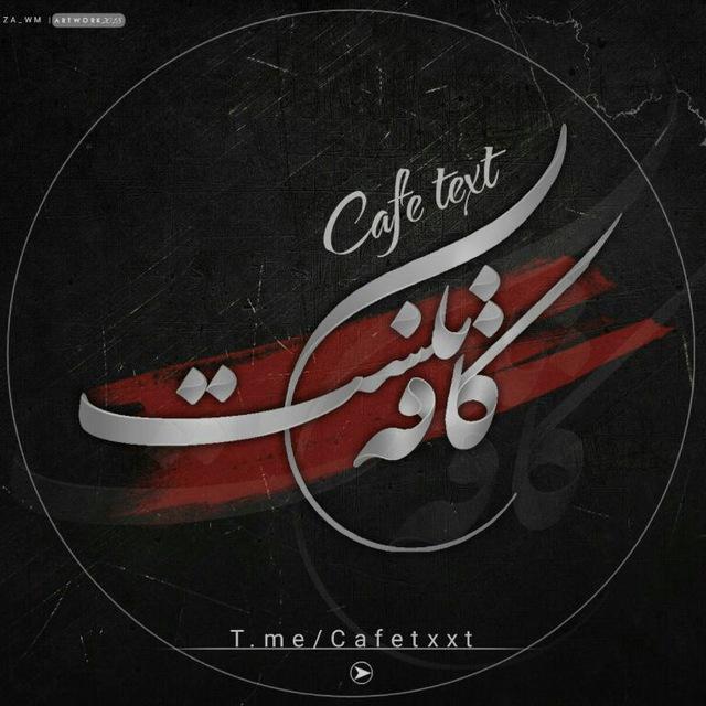 کانفیگ و پروکسی | کافه تکست •