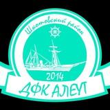 ДФК "Алеут"