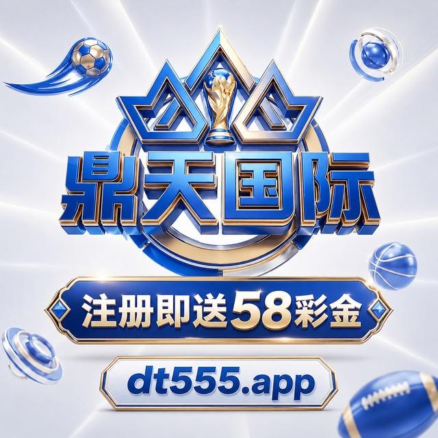 鼎天国际（官方通知）