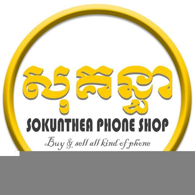 ហាងលក់ទូរស័ព្ទដៃ ស៊ីមសុគន្អា