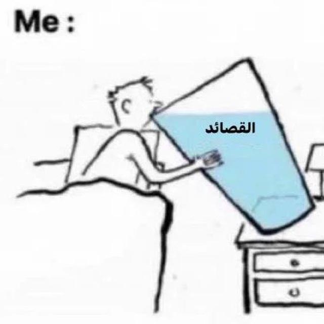 القصائِد