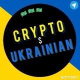 💵Крипто Українець🇺🇦
