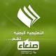 القناة التعليمية بصنعاء