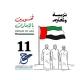 مدرسة حمدان بن راشد الصف الحادي عشر