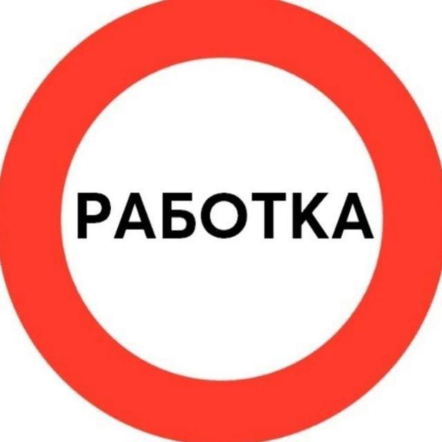 Работка | Вакансии | Удаленная работа