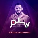 قناة زوامل سالم المسعودي 2026