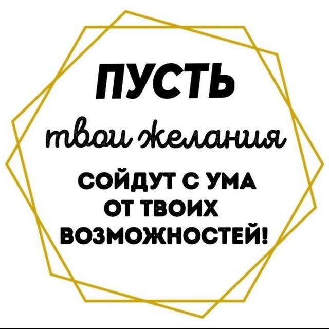 ❤️‍🔥 Путь к Мечте Саморазвитие
