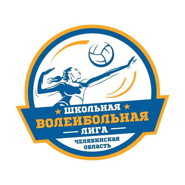 Школьная Волейбольная Лига